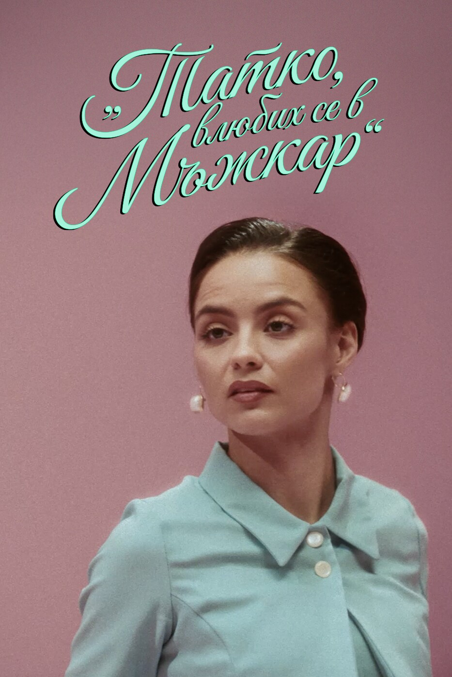 ЕДНА ПЕСЕН ЗА ЧЕРВЕНИТЕ ФЛАГОВЕ