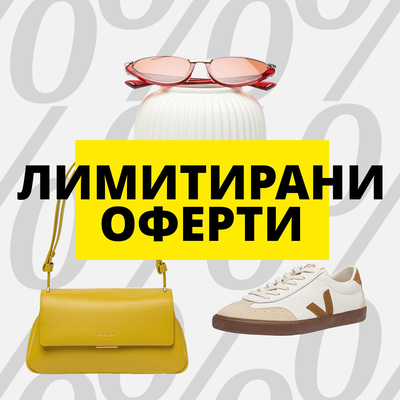 Чанти, обувки и асксесоари