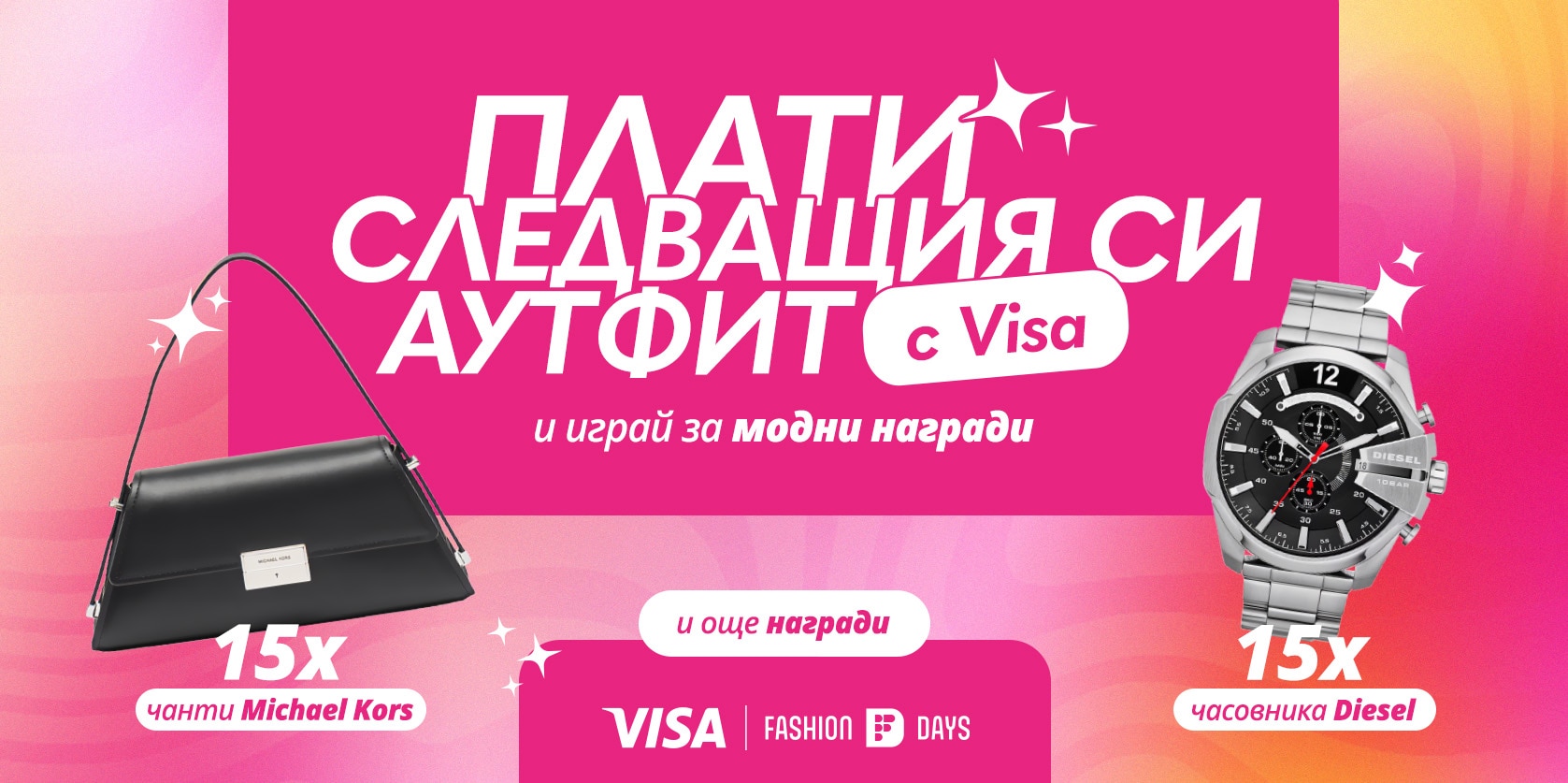 Плати с карта Visa