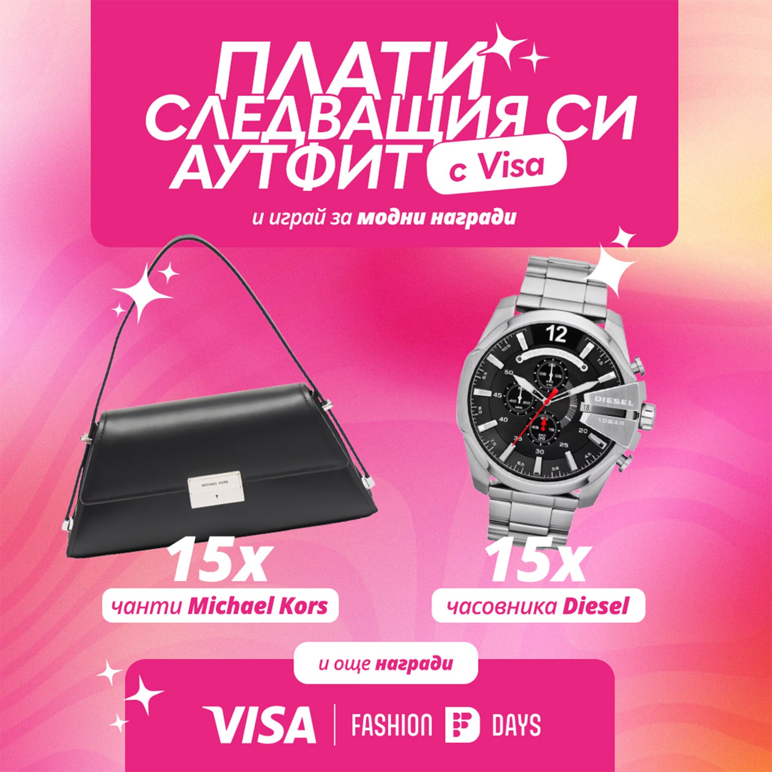 Плати с карта Visa